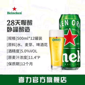 绿色高罐喜力啤酒 500ml*12罐