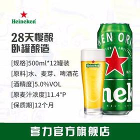 绿色高罐喜力啤酒 500ml*12罐