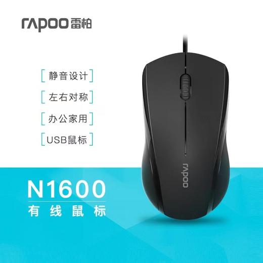 雷柏N1600有线静音鼠标家用办公USB鼠标CF电竞台式笔记本电脑鼠标 商品图5