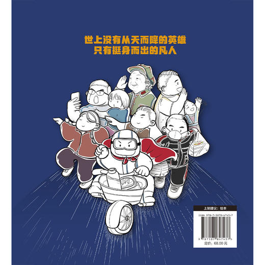 (仓发) 平凡英雄（第一辑）/中国国际广播出版社/编绘/9787507847437 商品图2