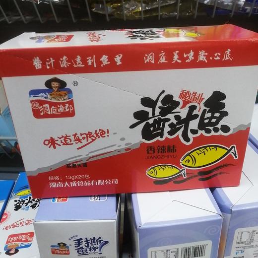 洞庭渔郡酱汁鱼香辣味13g*20 商品图0