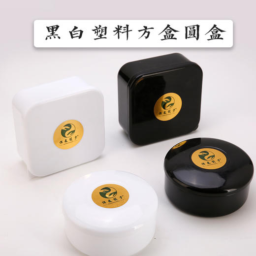 入门级黑白塑料棋子及方盒圆盒系列 商品图0