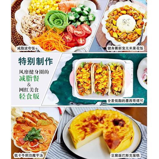 (仓发) 28天减脂瘦身轻食计划/中国轻工业出版社/李晖/9787518435890 商品图3