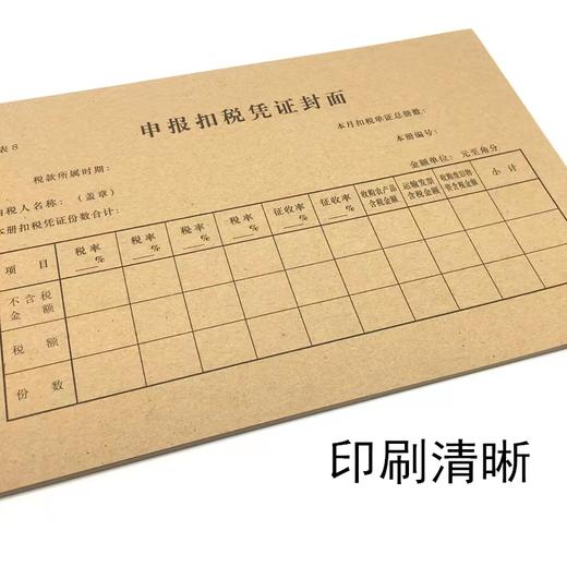 立信申报扣税凭证封面22×14cm50张/本24开 商品图2