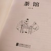 (仓发) 百部红色经典：茶馆（中国话剧史上的传世经典艺术瑰宝）/北京联合出版公司/老舍/9787559648877 商品缩略图4