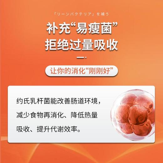 保密发货【告别易胖体质！2瓶立减20元】日本原装进囗，控制肠道消化“刚刚好”！减少热量摄入、排便舒畅、抗糖抗油脂、消除顽固脂肪 商品图2