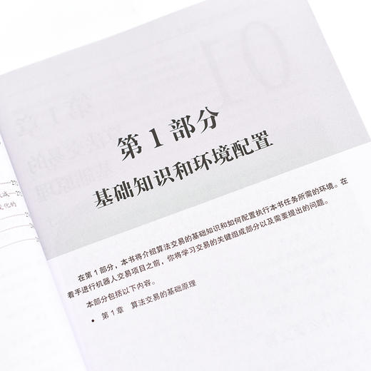 Python算法交易实战 python算法交易策略金融科技电子交易自动化交易量化交易策略 商品图3