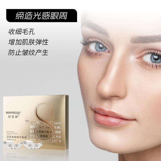 【YZ】润百颜淡纹精华眼膜保湿紧致冻龄胶原蛋白滋养睡眠面膜 商品图1