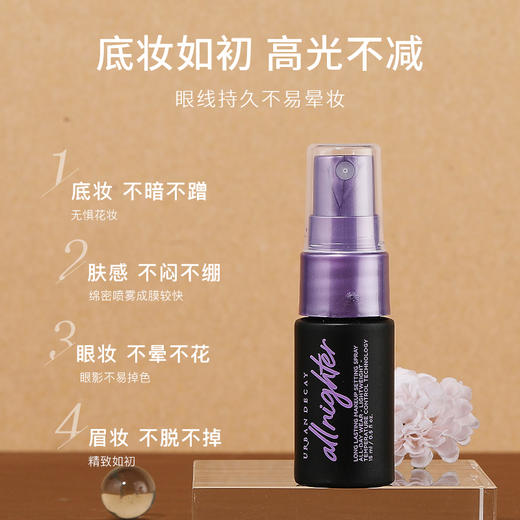 【YZ】UrbanDecay衰败城市UD定妆喷雾15ml小样持久长效持妆控油干皮保湿 商品图2