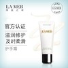 La Mer/海蓝之谜 护手霜100ML 商品缩略图3