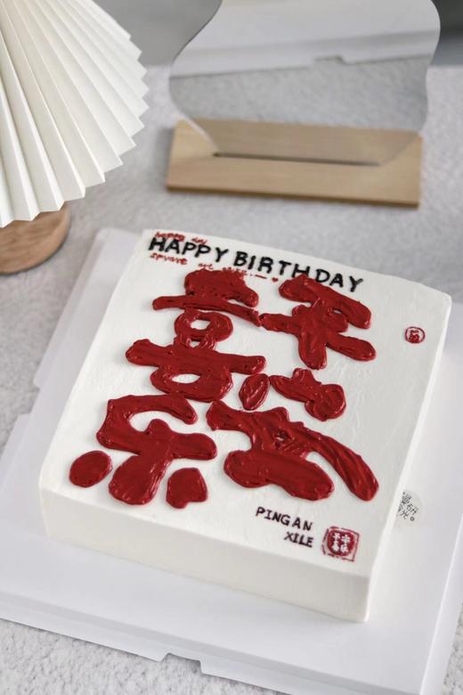 【生日蛋糕】平安喜乐款 商品图0