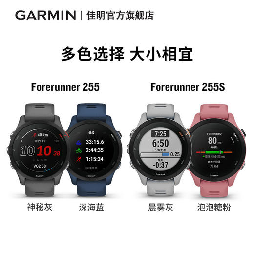 Garmin 佳明 Forerunner 255/255S 户外运动手表 商品图2