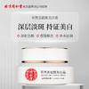 【国妆特证祛斑】北京同仁堂萃然美祛斑美白霜特证祛斑美白亮肤保湿美白去黑色素面霜30g/盒 商品缩略图1