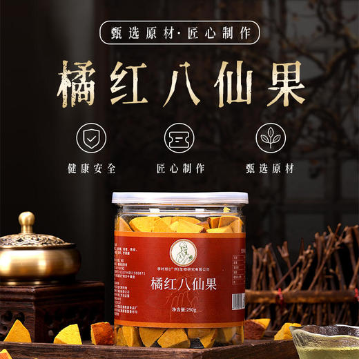 「第2瓶半价」橘红八仙果健康安全匠心制作甄选良才0添加放心食用随时随地随心享受美食 商品图0