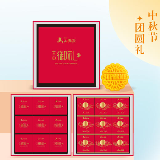 【天中好月饼】天中御礼19粒装 商品图1