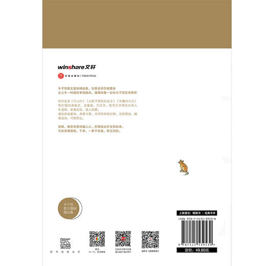 (仓发) 一辈子率真——丰子恺散文漫画精品集（纪念丰子恺诞辰120周年  女儿丰一吟授权审阅版本。做人难在率真与闲情。自然率真就是美。全彩印收藏本）/天地出版社/丰子恺/9787545539530 商品图3