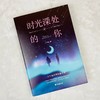 (仓发) 时光深处的你：在漫长的时光等待里，他们都会有新的生活，就像被折断的树丫，还会长出新的嫩芽/台海出版社/方不见/9787516830444 商品缩略图1