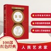 (仓发) 百部红色经典：茶馆（中国话剧史上的传世经典艺术瑰宝）/北京联合出版公司/老舍/9787559648877 商品缩略图1