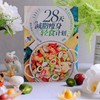 (仓发) 28天减脂瘦身轻食计划/中国轻工业出版社/李晖/9787518435890 商品缩略图5