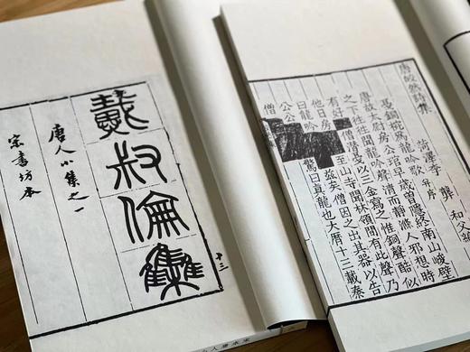 重点推荐！！！《宋本唐人小集》，清光绪二十一年(1895)元和江氏影刻宋本，线装，2函16册，约1100筒页，宣纸精印，尺寸为28.5*16.5*22cm，凤凰出版社2020年一版一印。定价5980， 商品图11