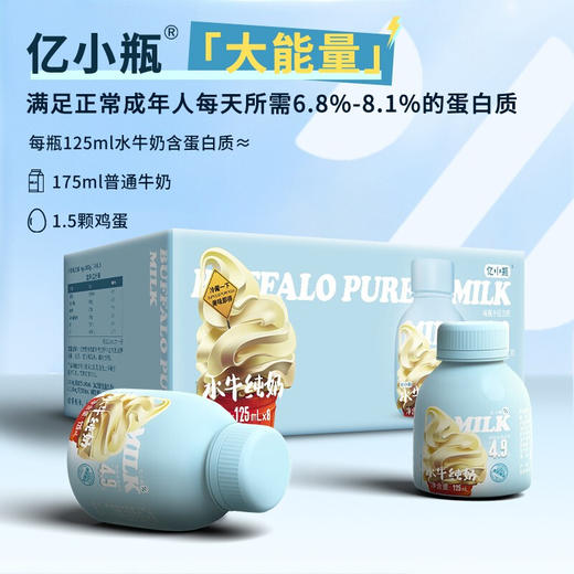 【冰淇淋口感】亿小瓶 水牛纯奶 整箱 新鲜 儿童 学生 早餐 纯牛奶 包邮 商品图2