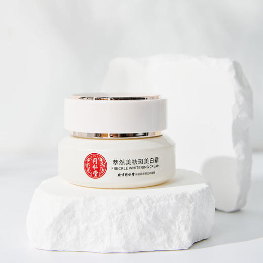 【国妆特证祛斑】北京同仁堂萃然美祛斑美白霜特证祛斑美白亮肤保湿美白去黑色素面霜30g/盒 商品图5