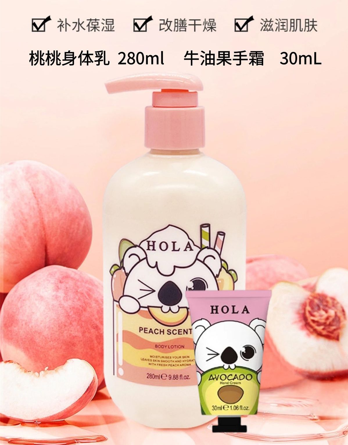 赫拉 身体护理套 桃桃身体乳 补水保湿全身持久滋润 280ml + 考拉护手霜 单支牛油果 30ml