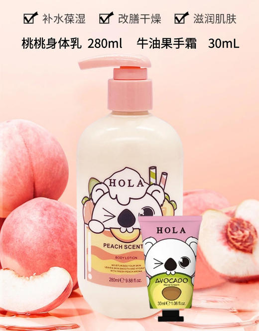 赫拉 身体护理套 桃桃身体乳 补水保湿全身持久滋润 280ml + 考拉护手霜 单支牛油果 30ml 商品图0