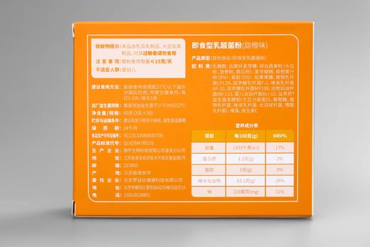 衡伴GastroUP儿童/成人肠胃益生菌（甜橙味）粉剂 30条/盒 每条含至少200亿CFU益生菌 有效期至2028年2月8日 商品图4