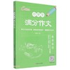 (仓发) QQ 金牌作文 . 小学生满分作文/延边大学出版社/焦庆锋/9787568802000 商品缩略图0