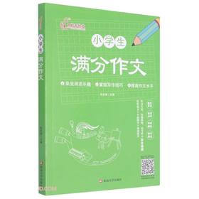 (仓发) QQ 金牌作文 . 小学生满分作文/延边大学出版社/焦庆锋/9787568802000