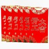开工大吉红包利是封加厚烫金6个/包165×89mm(百元平放进） 商品缩略图1