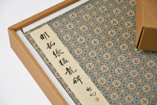 《明拓张猛龙碑》（淡墨精拓本），启功重要旧藏，16开册页装，文物出版社2022年版，定价398，售价318元

1962年收藏的淡墨精拓本张猛龙碑是启功先生重要的藏品之一。众所周知，先生收藏碑帖目的 商品图4