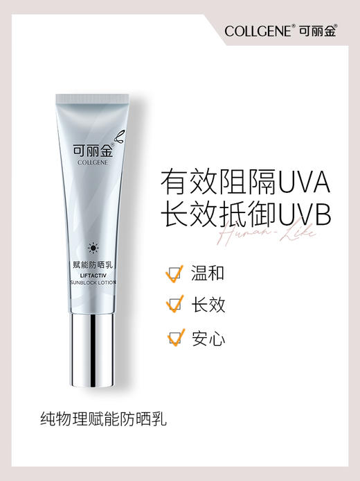 【品牌直发】可丽金赋能系列 防晒乳38g 物理防晒霜隔离 重组胶原蛋白 商品图0