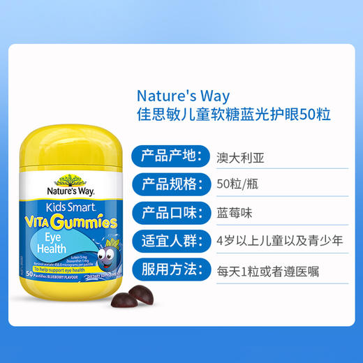 【保税发货】澳洲Nature's way佳思敏蓝莓护眼软糖 保护视力50粒 商品图2