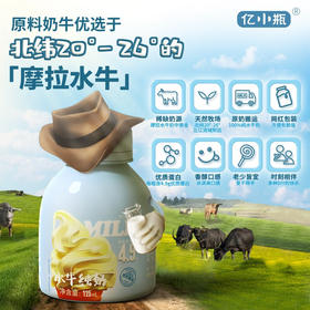 【冰淇淋口感】亿小瓶 水牛纯奶 整箱 新鲜 儿童 学生 早餐 纯牛奶 包邮