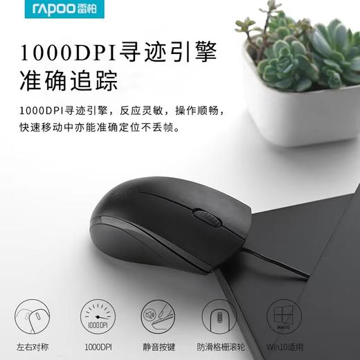 雷柏N1600有线静音鼠标家用办公USB鼠标CF电竞台式笔记本电脑鼠标 商品图1