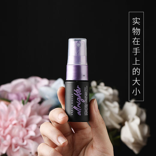 【YZ】UrbanDecay衰败城市UD定妆喷雾15ml小样持久长效持妆控油干皮保湿 商品图1