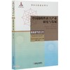 (仓发) 中国战略性新兴产业研究与发展(高端液气密元件)/机械工业出版社/9787111674221 商品缩略图0