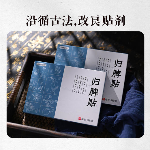 【买2送1】归脾贴沁养心脾养血宁神精选11味养脾草本潮汕草药脾草配方脾实贴6贴/盒 商品图2