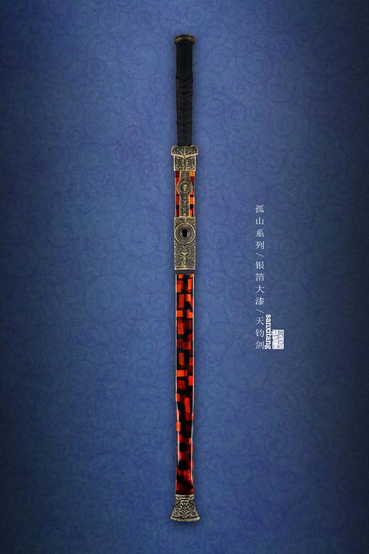 三希堂  孤山系列  银箔大漆天钧剑  未开刃 商品图0