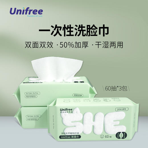 unifree洗脸巾 60抽*3包 一次性棉柔巾 珍珠纹洁面巾 20*20cm加厚干湿两用干巾 商品图1