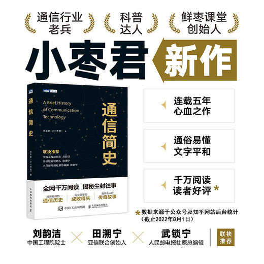 通信简史 详解通信发展历史企业兴衰浪潮之巅信息简史 商品图1