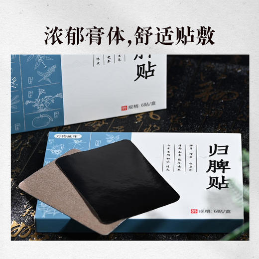 【买2送1】归脾贴沁养心脾养血宁神精选11味养脾草本潮汕草药脾草配方脾实贴6贴/盒 商品图5