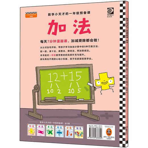 数学小天才的一年级预备课系列（全6册）【定价150元 直播特价49元】 商品图4