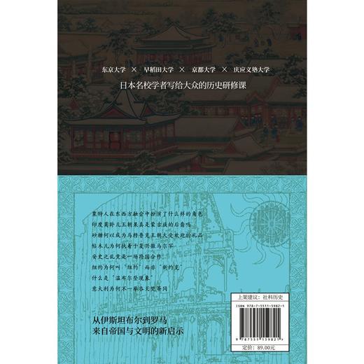 (仓发) 帝国与文明（精装）每一座城都是一部世界史。内含50余幅插图、年鉴、城市地图图注、旅游导览。特种纸印刷/花山文艺出版社/[日]出口治明/9787551159821 商品图2