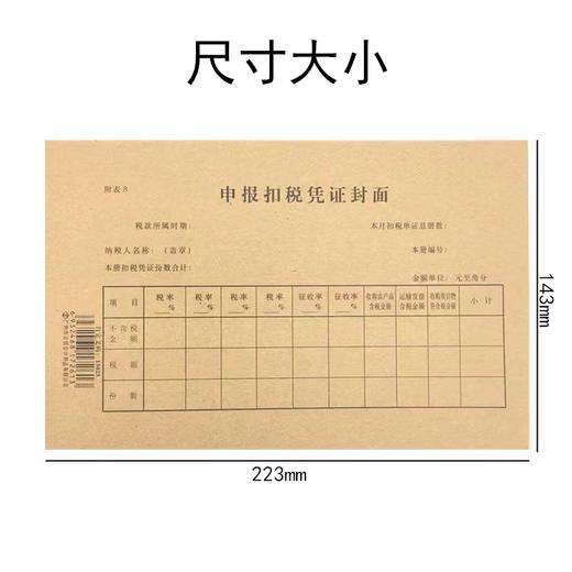 立信申报扣税凭证封面22×14cm50张/本24开 商品图1