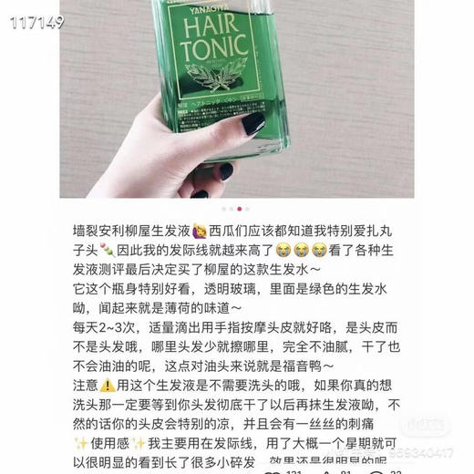 柳屋防脱发生发液发根营养液 240ml 商品图4