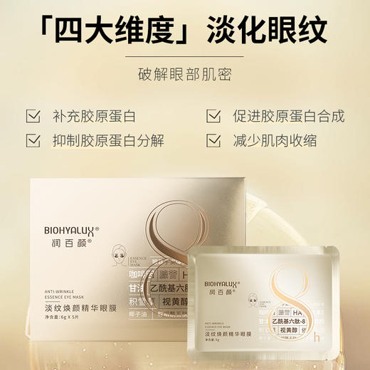 【YZ】润百颜淡纹精华眼膜保湿紧致冻龄胶原蛋白滋养睡眠面膜 商品图3