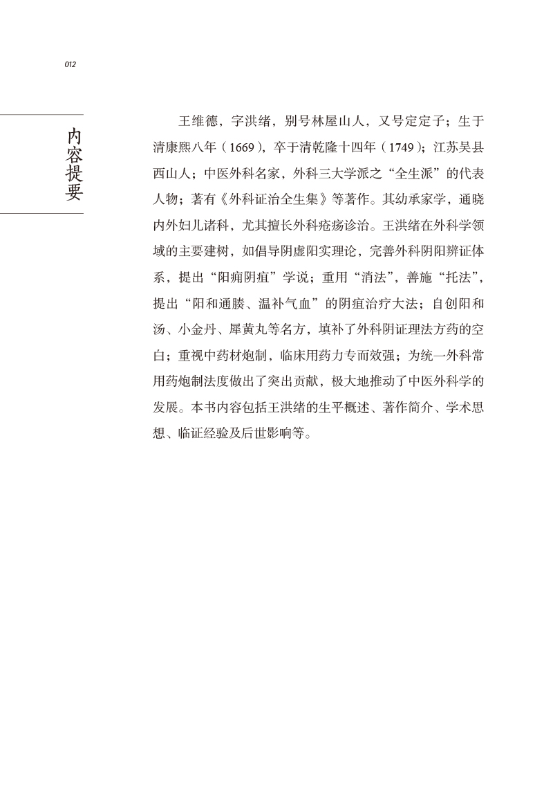 内容提要9787513266963中医历代名家学术研究丛3.jpg